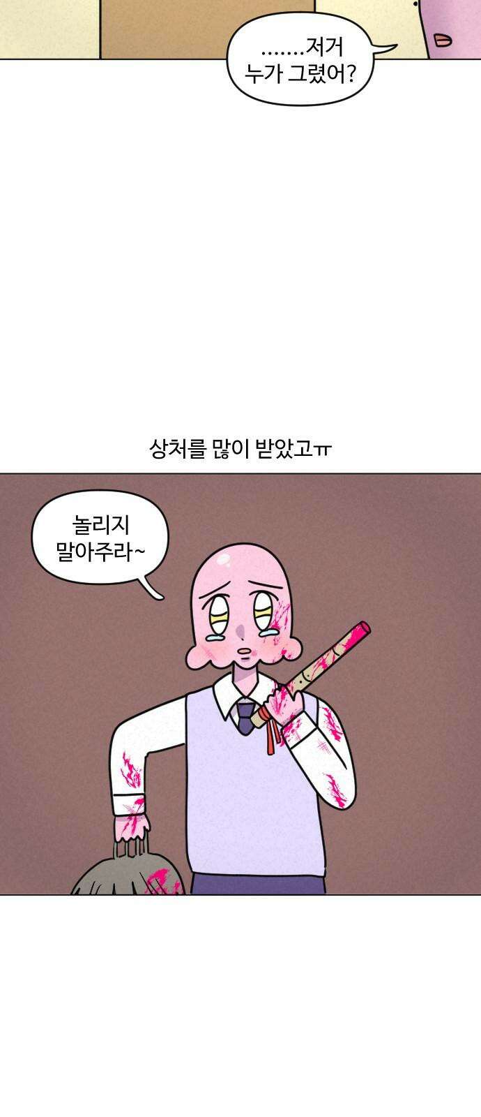 쌉초의 난 109화 득근 4