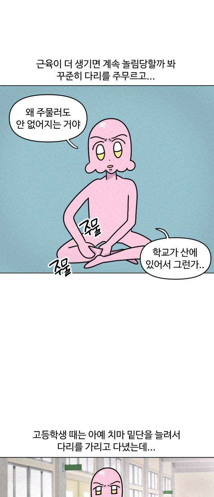 쌉초의 난 109화 득근 5