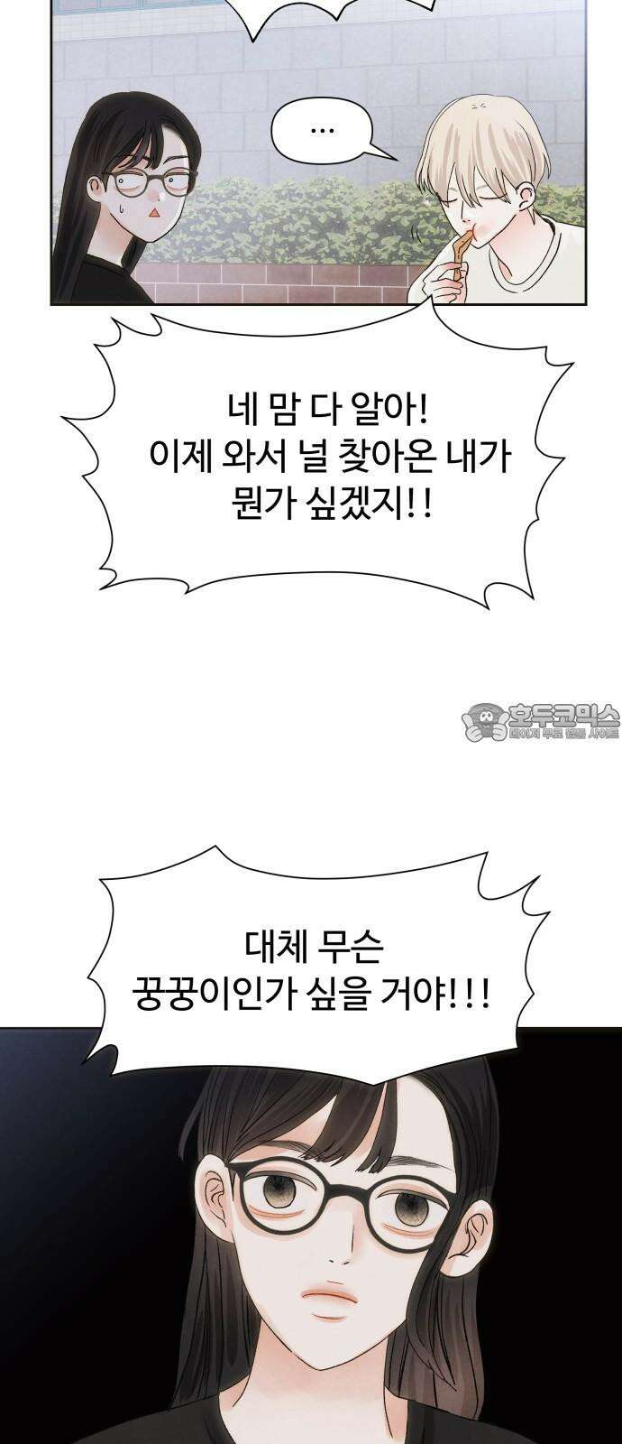 우리집에 온 여우들 3화 6
