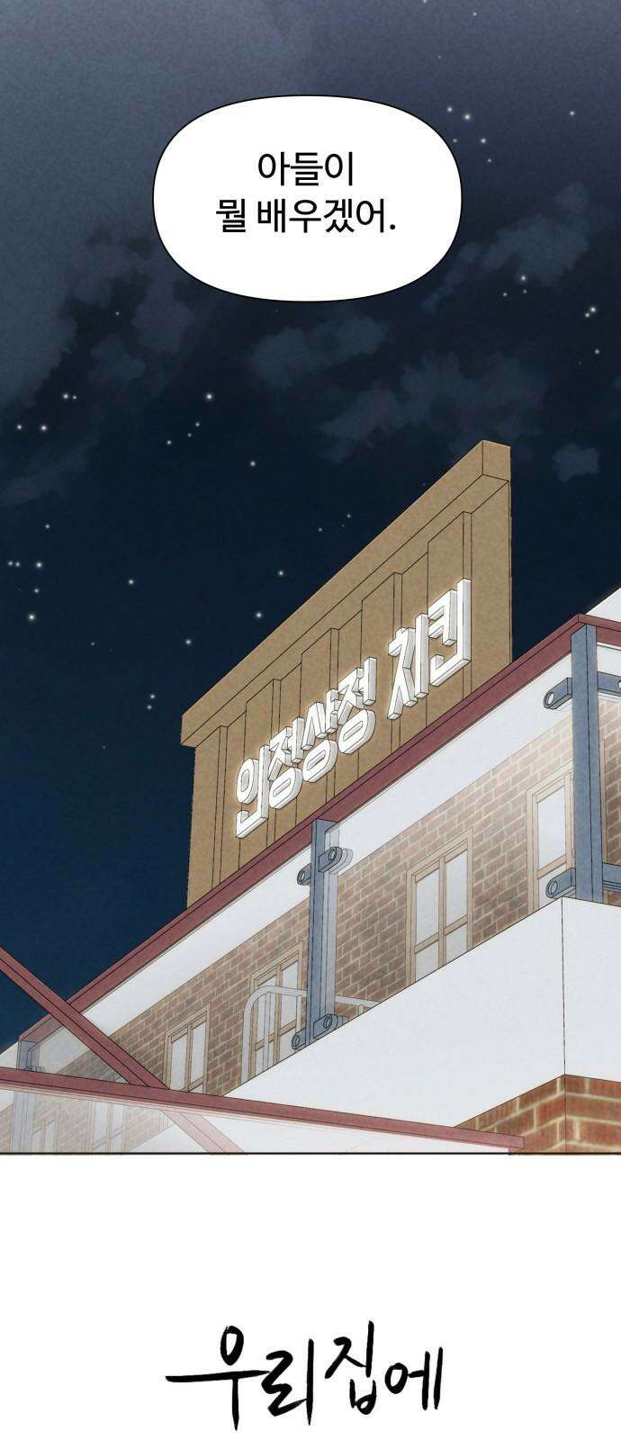 우리집에 온 여우들 3화 14