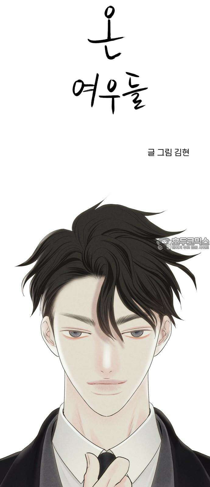 우리집에 온 여우들 3화 15
