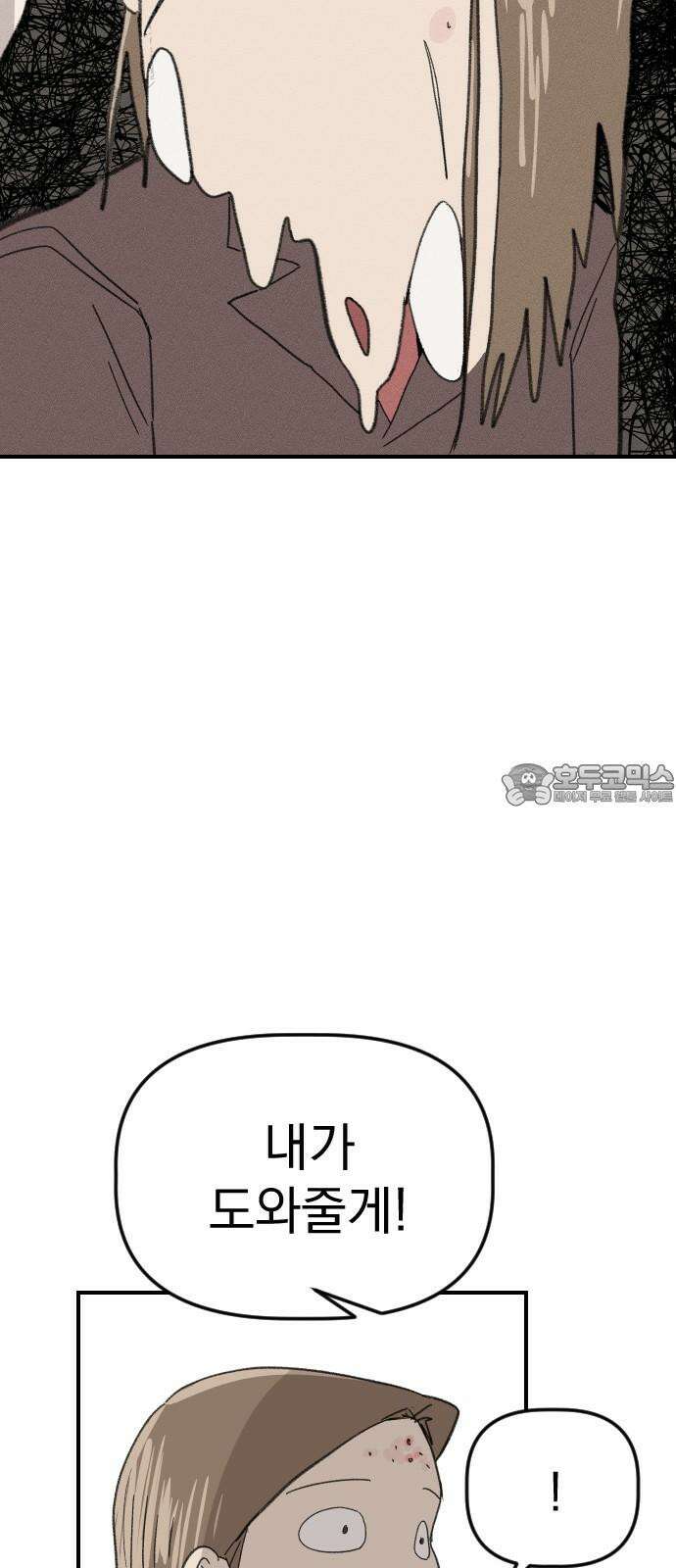 나의 구원이 25화 9