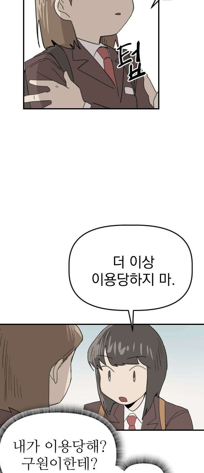 나의 구원이 25화 10