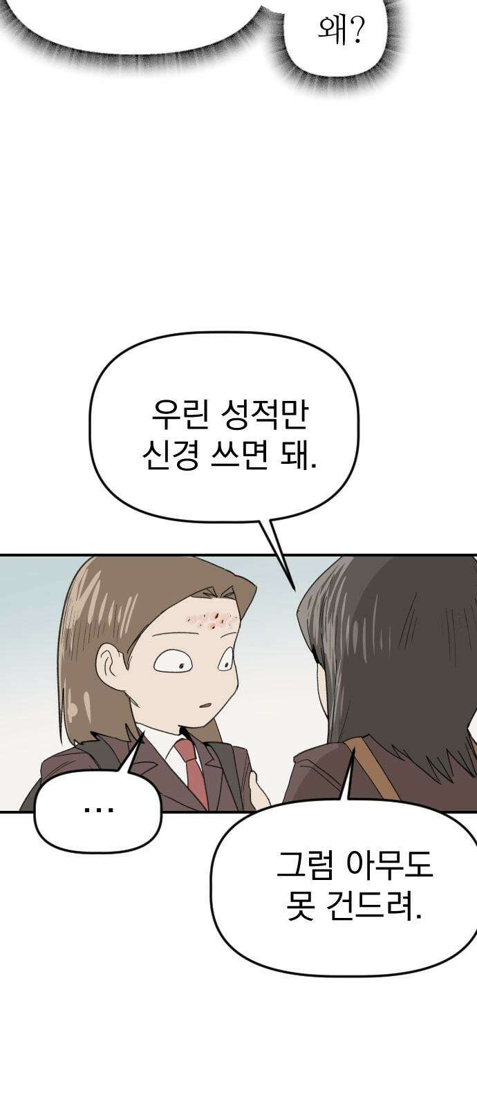 나의 구원이 25화 11