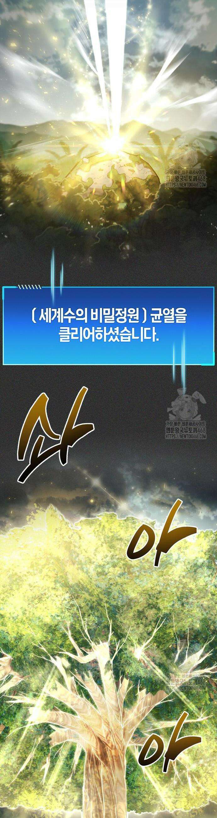 플레이어가 과거를 숨김 66화 2