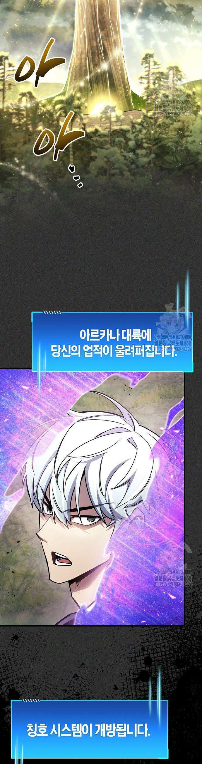 플레이어가 과거를 숨김 66화 3