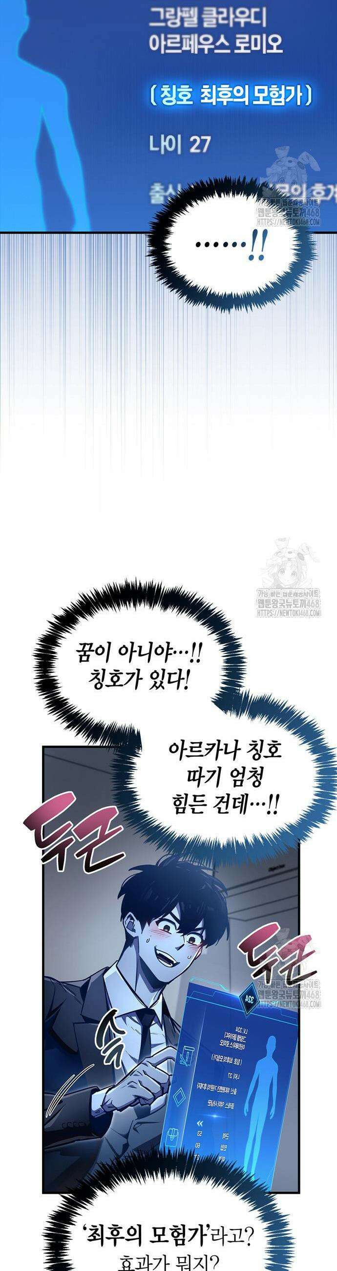플레이어가 과거를 숨김 66화 7