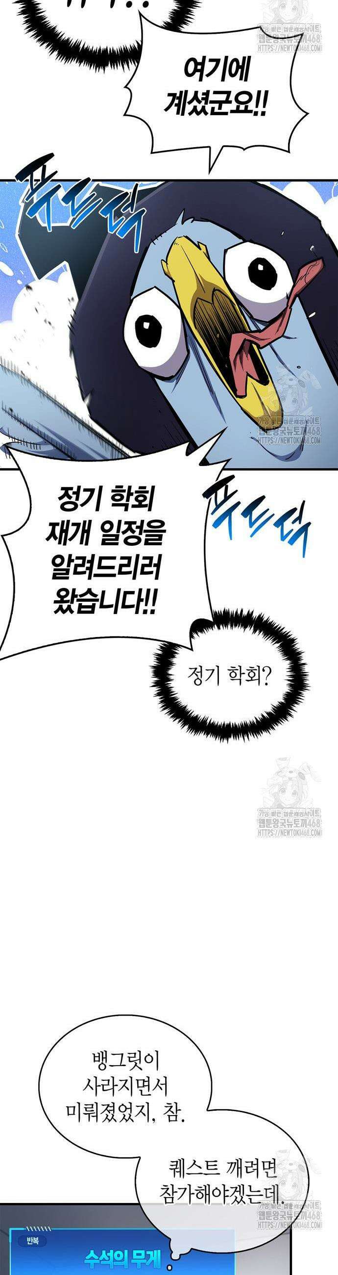 플레이어가 과거를 숨김 66화 9