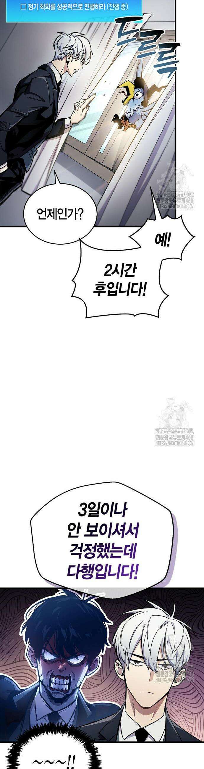 플레이어가 과거를 숨김 66화 10