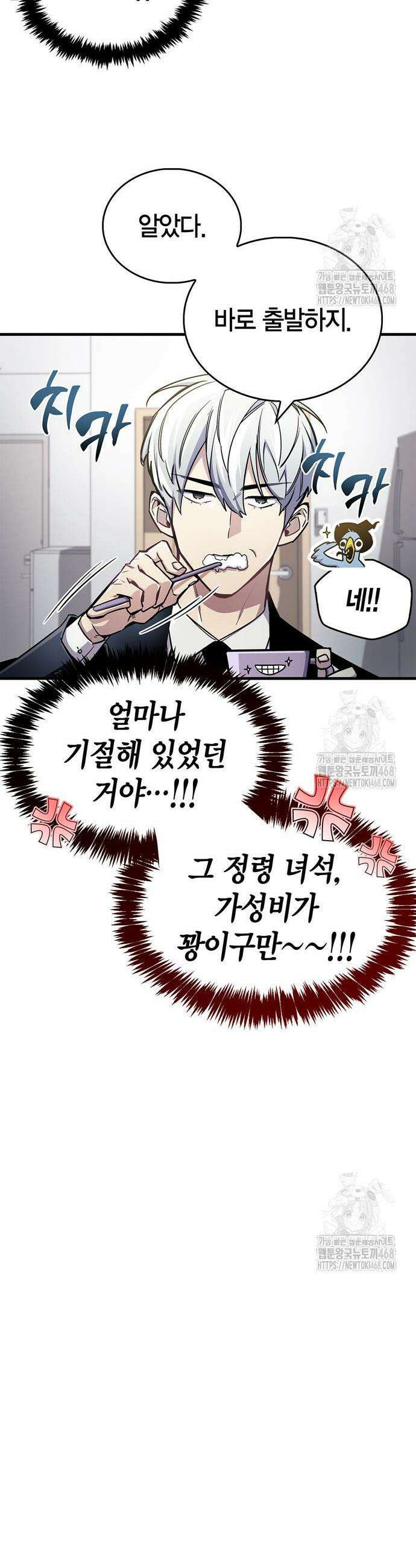 플레이어가 과거를 숨김 66화 11