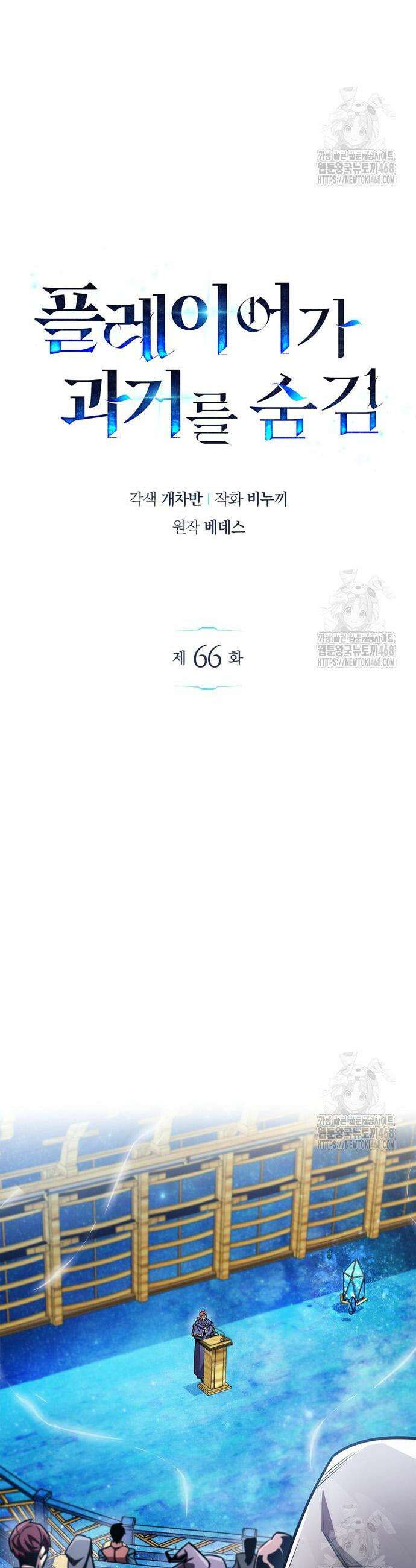 플레이어가 과거를 숨김 66화 12
