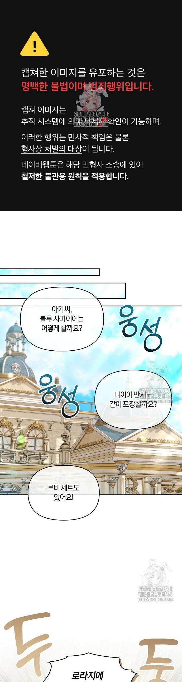 악녀는 오늘도 남주들이 귀찮습니다 19화 1