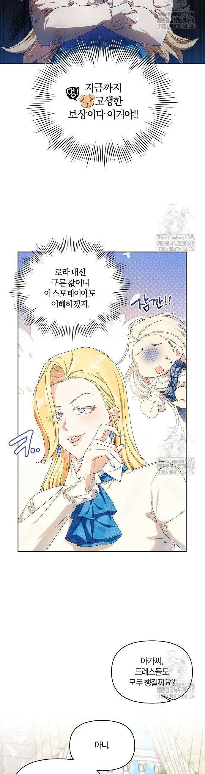 악녀는 오늘도 남주들이 귀찮습니다 19화 3