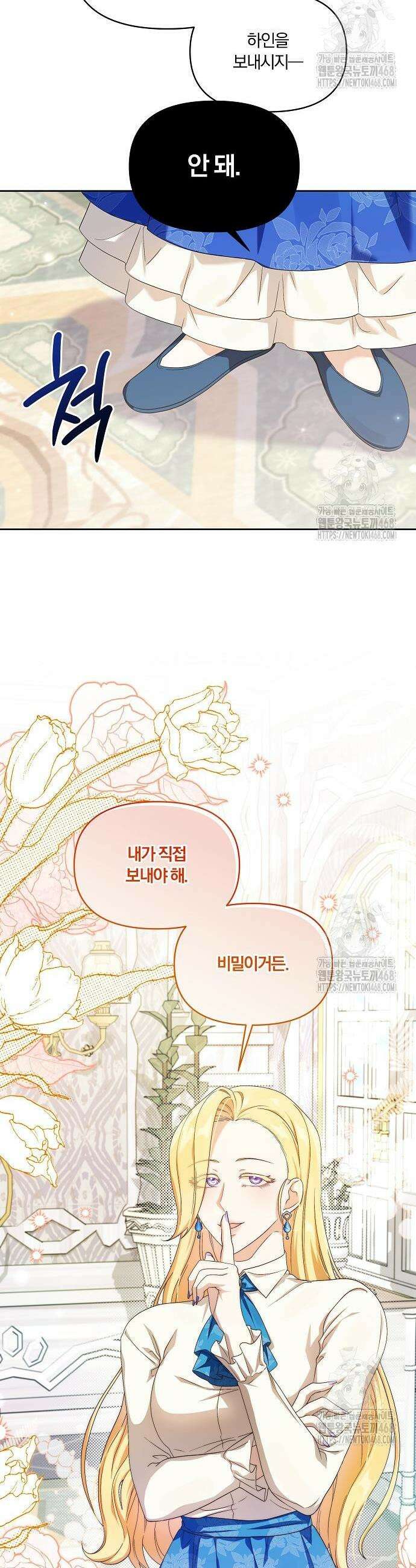 악녀는 오늘도 남주들이 귀찮습니다 19화 5