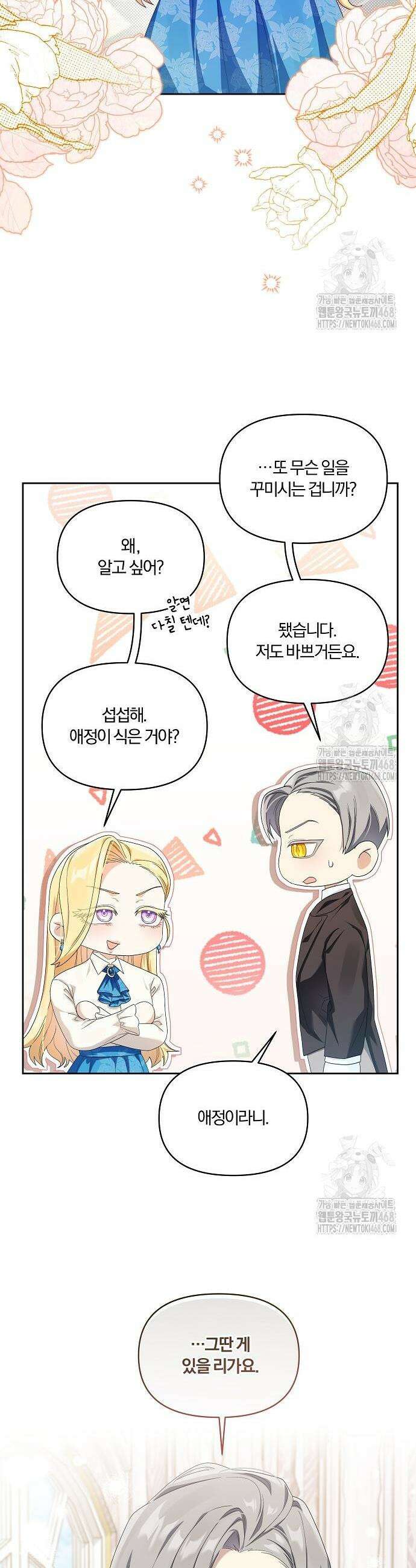 악녀는 오늘도 남주들이 귀찮습니다 19화 6