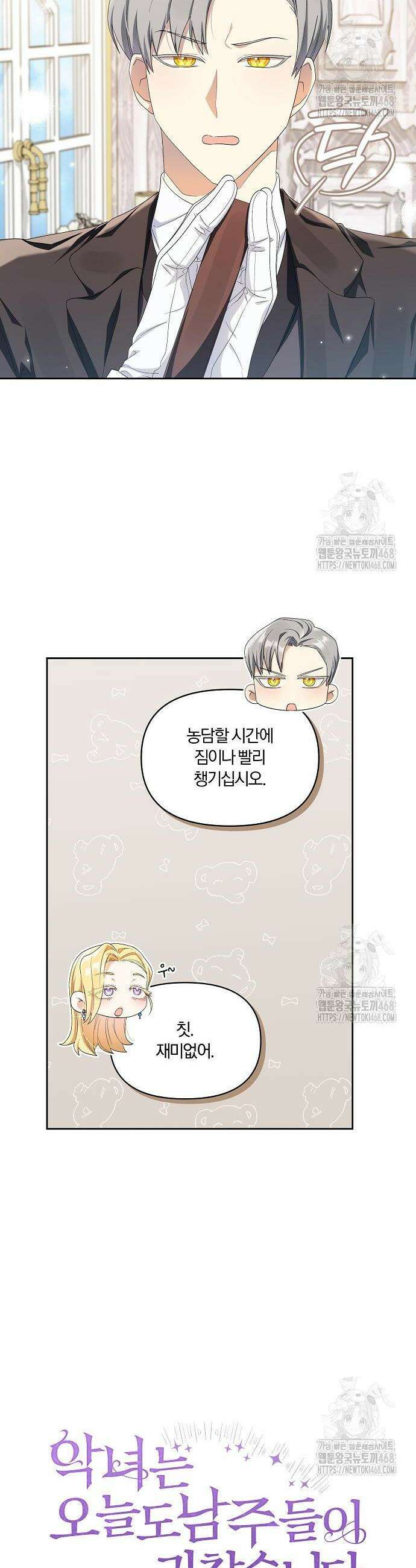 악녀는 오늘도 남주들이 귀찮습니다 19화 7