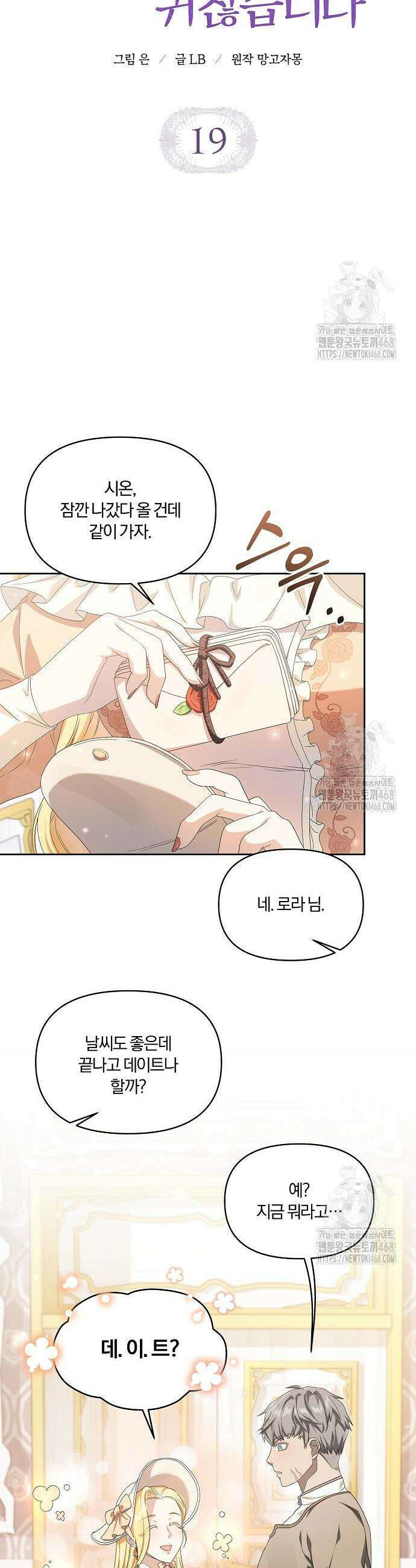 악녀는 오늘도 남주들이 귀찮습니다 19화 8