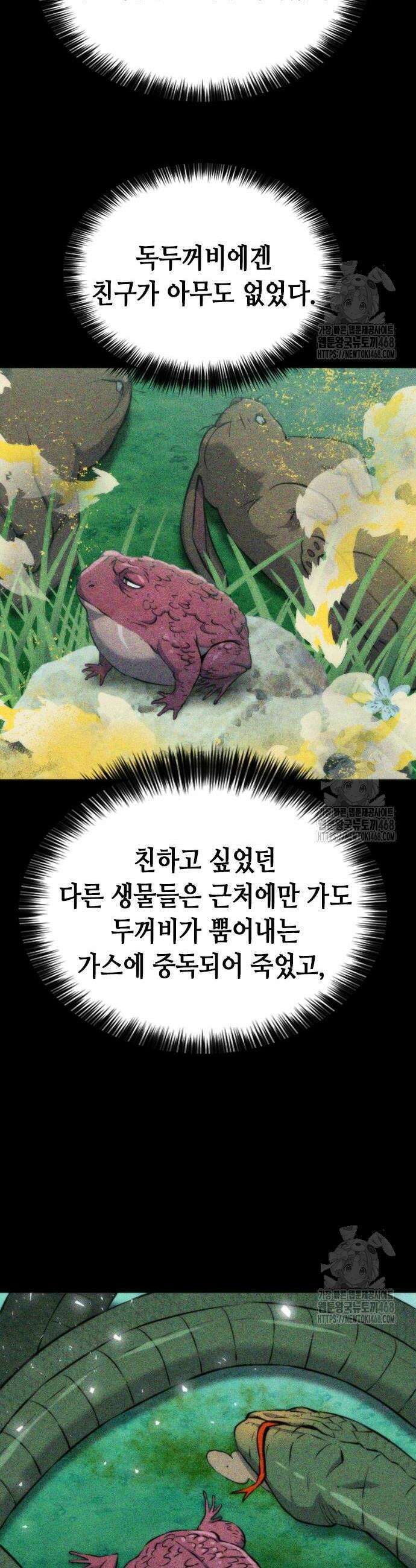 서울역 드루이드 191화 2