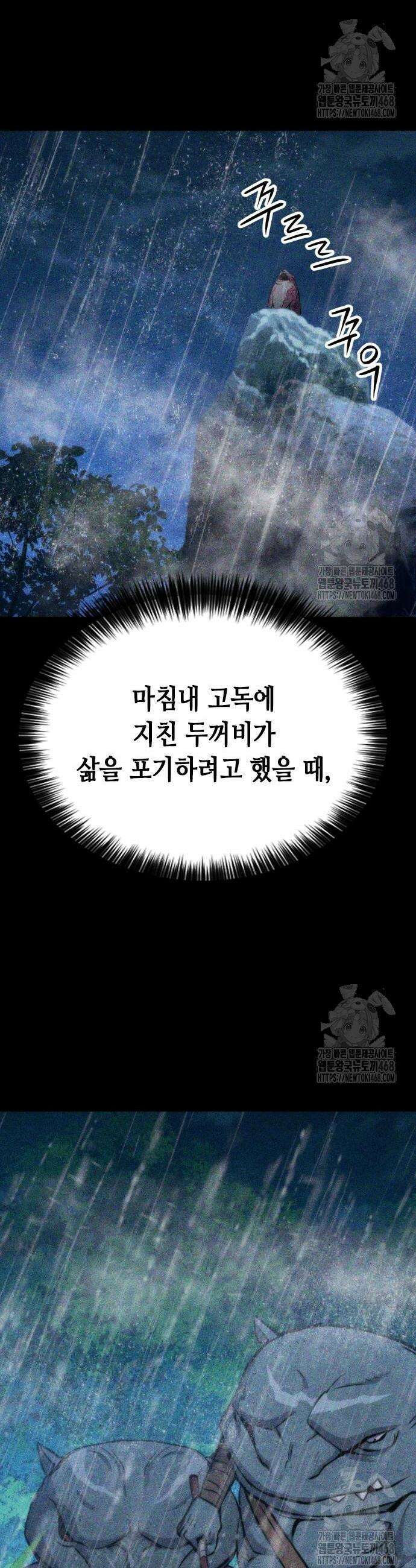 서울역 드루이드 191화 4