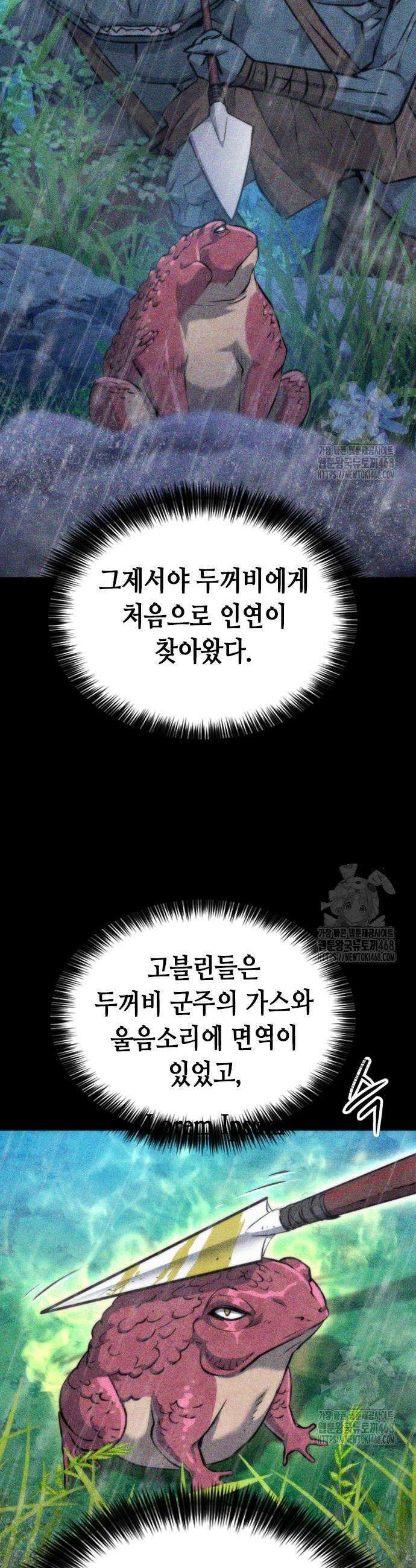 서울역 드루이드 191화 5