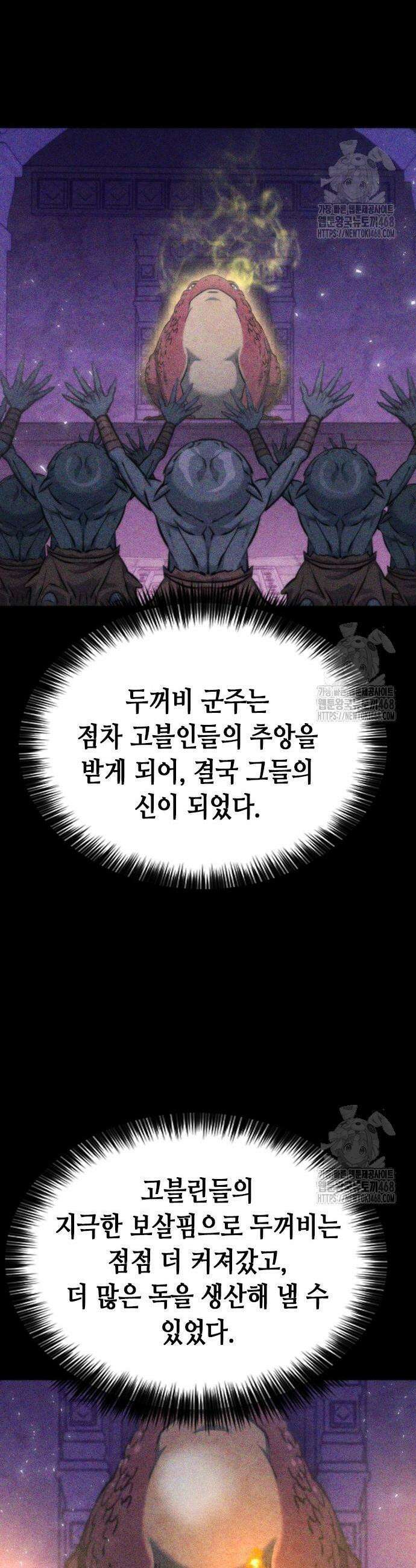 서울역 드루이드 191화 7