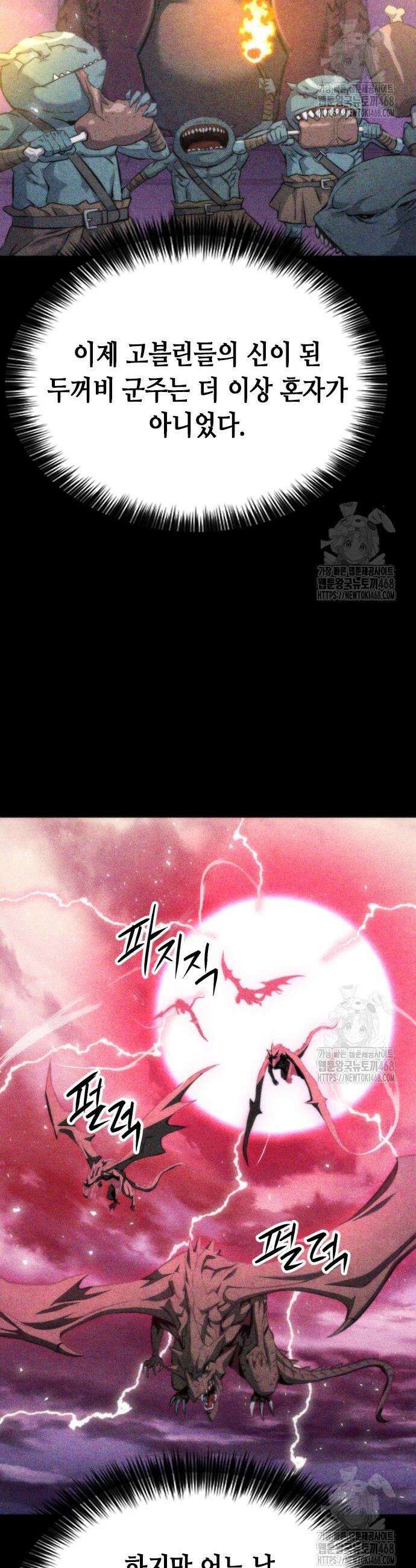 서울역 드루이드 191화 8