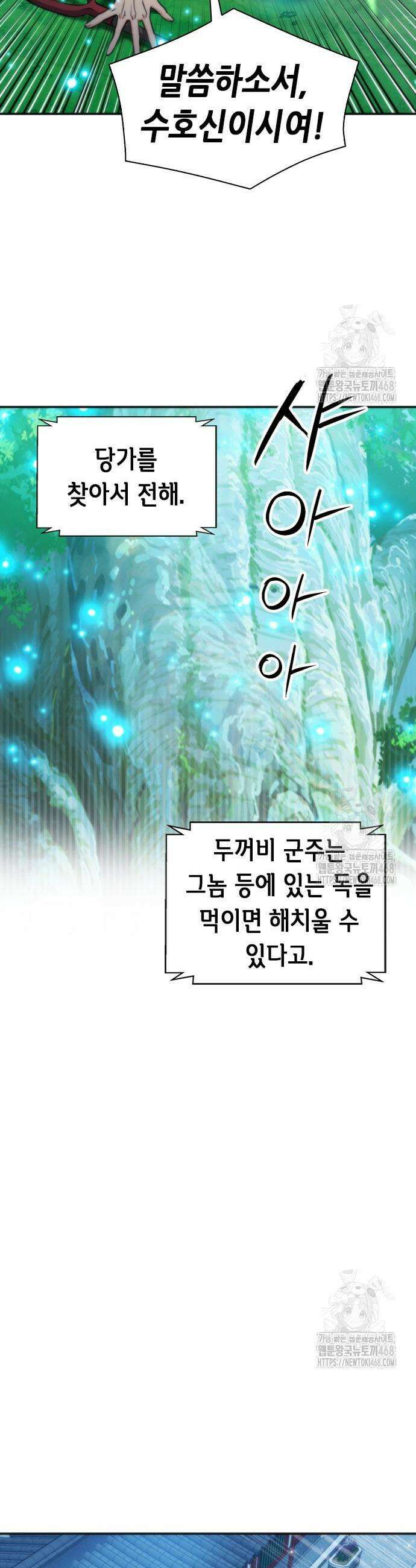 서울역 드루이드 191화 13
