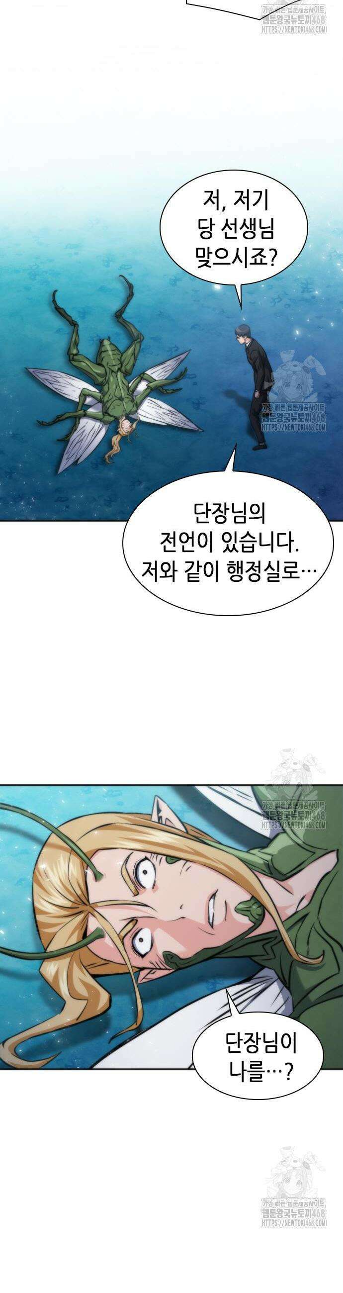 서울역 드루이드 191화 16
