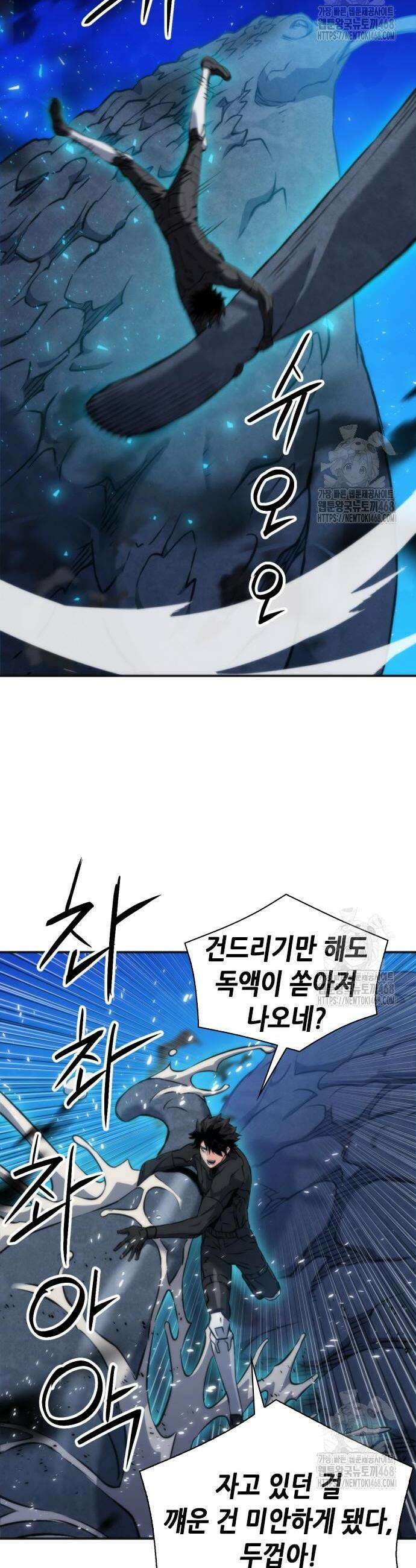 서울역 드루이드 191화 20