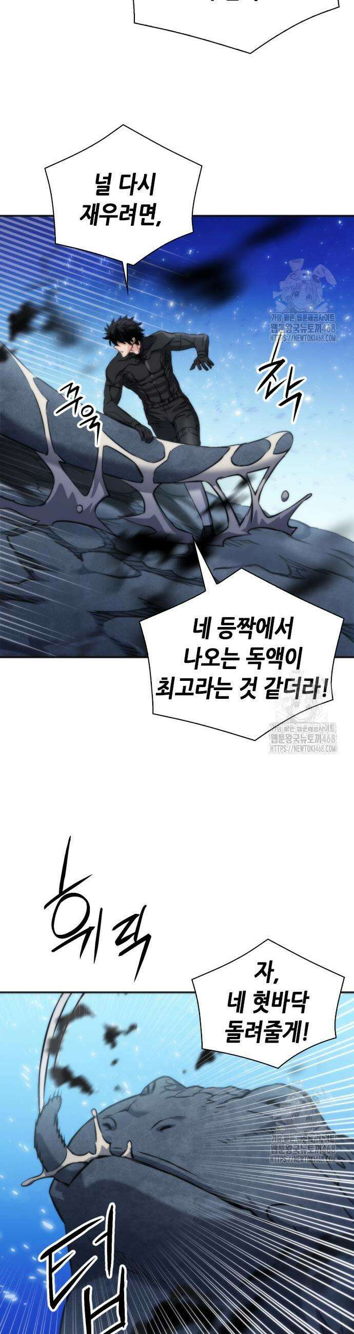 서울역 드루이드 191화 21
