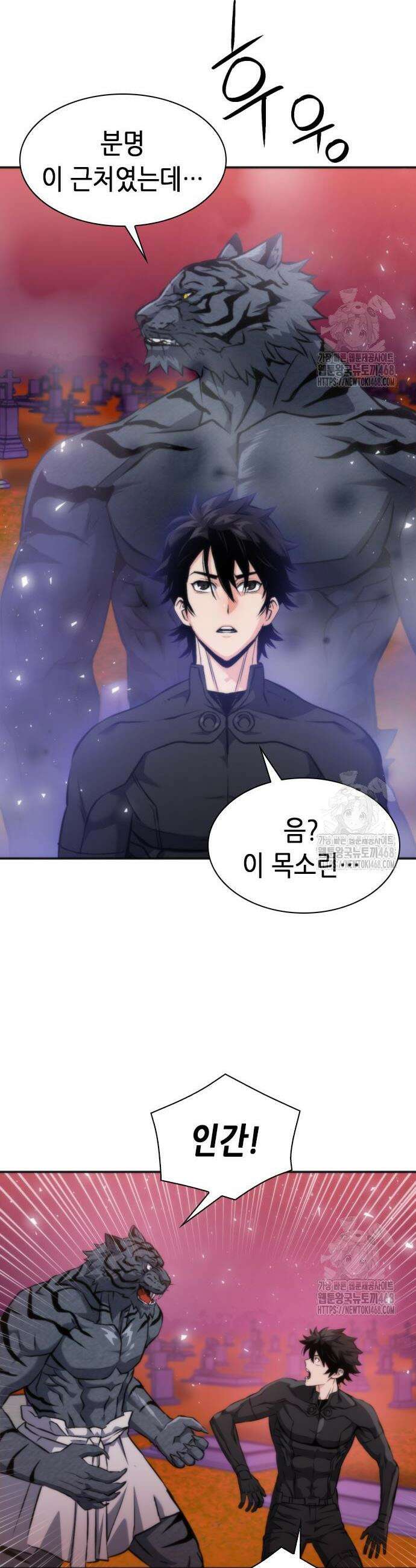 서울역 드루이드 191화 24