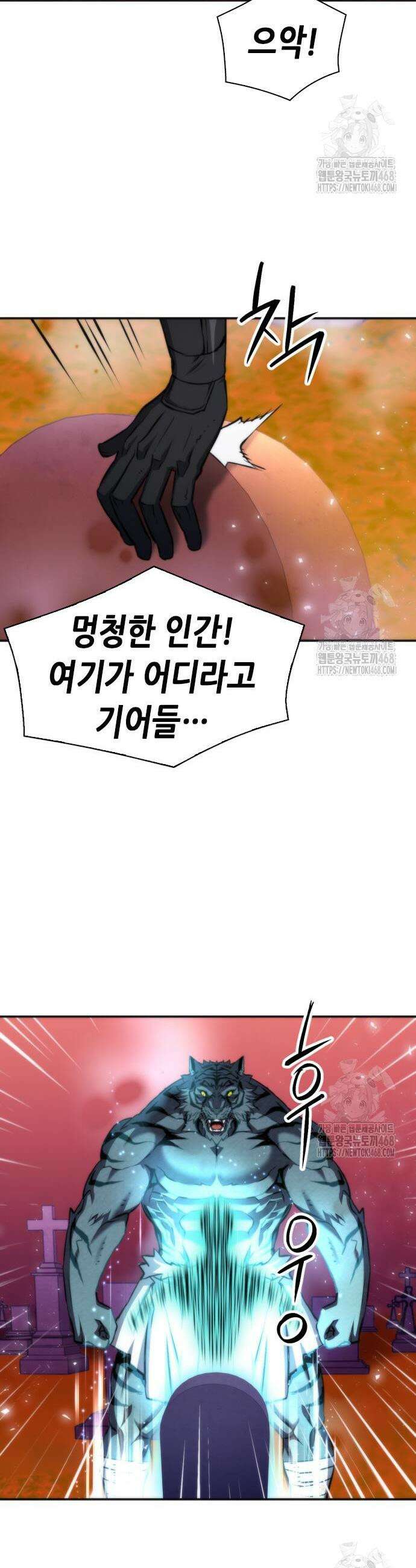 서울역 드루이드 191화 25