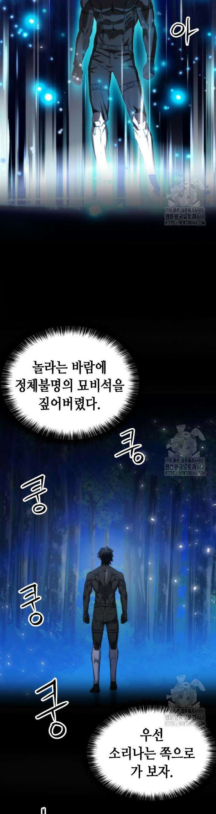 서울역 드루이드 191화 27
