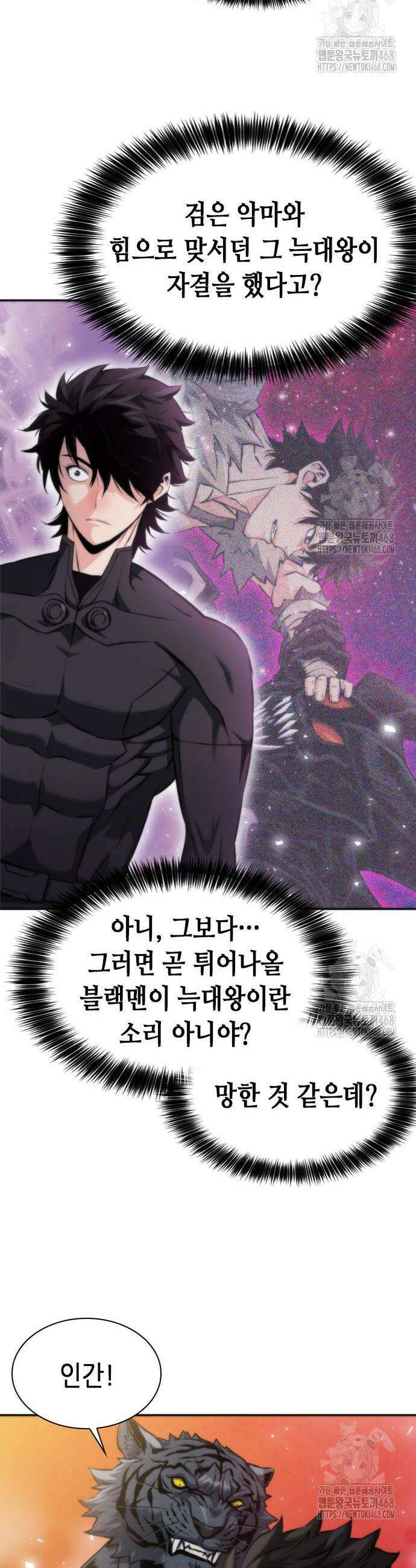 서울역 드루이드 191화 30