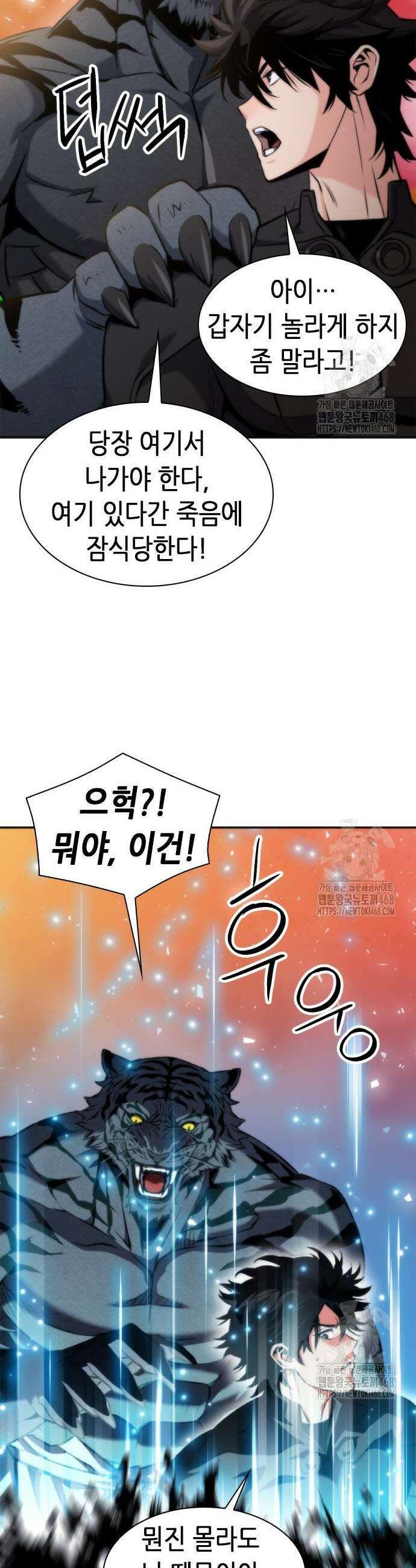 서울역 드루이드 191화 31