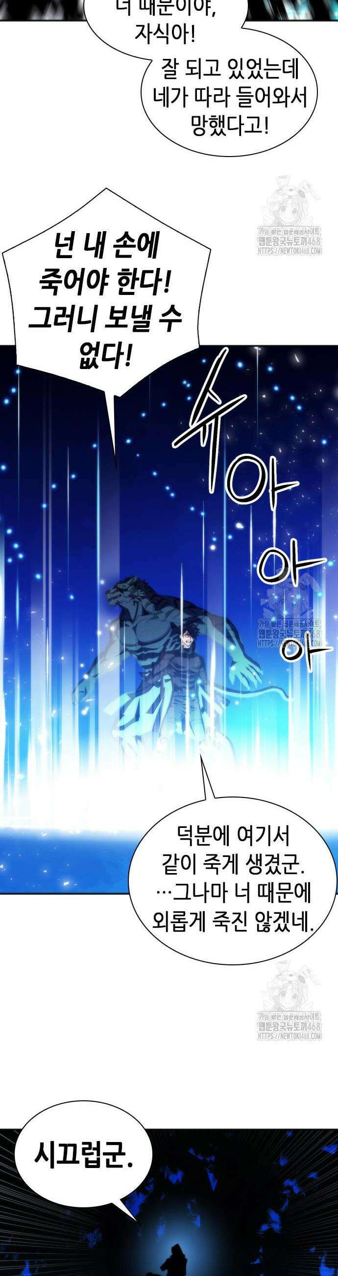 서울역 드루이드 191화 32