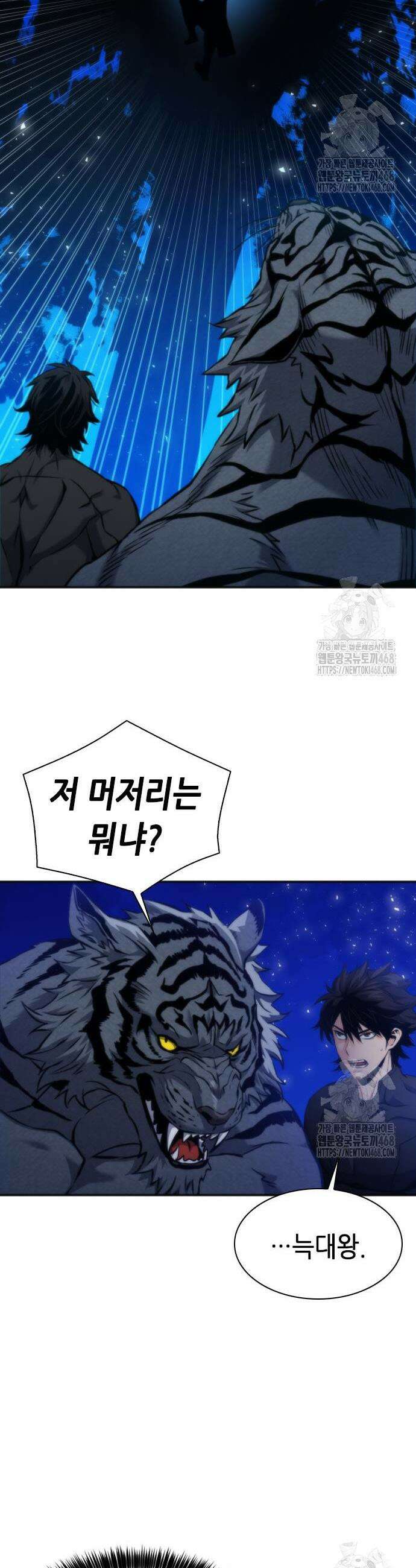 서울역 드루이드 191화 33