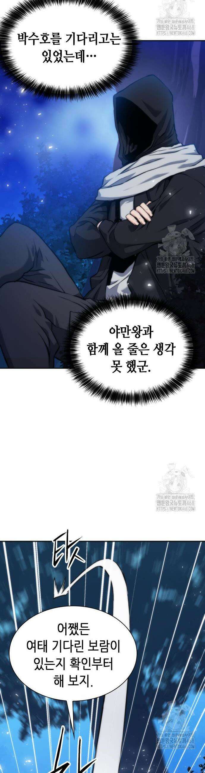 서울역 드루이드 191화 34