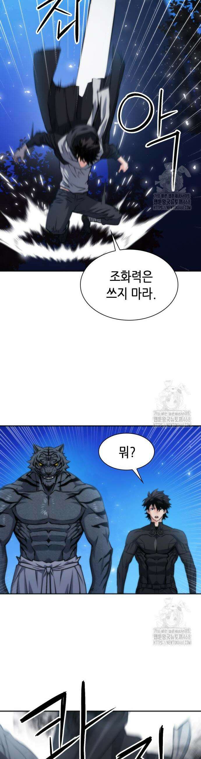 서울역 드루이드 191화 35