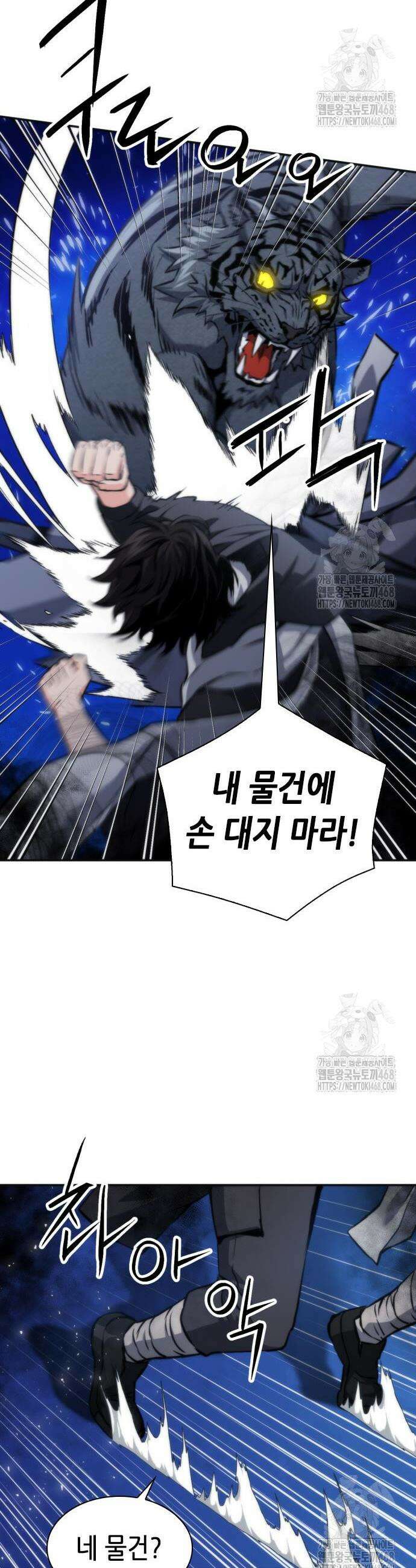 서울역 드루이드 191화 37