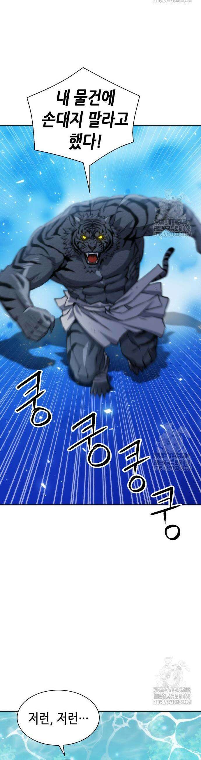 서울역 드루이드 191화 42