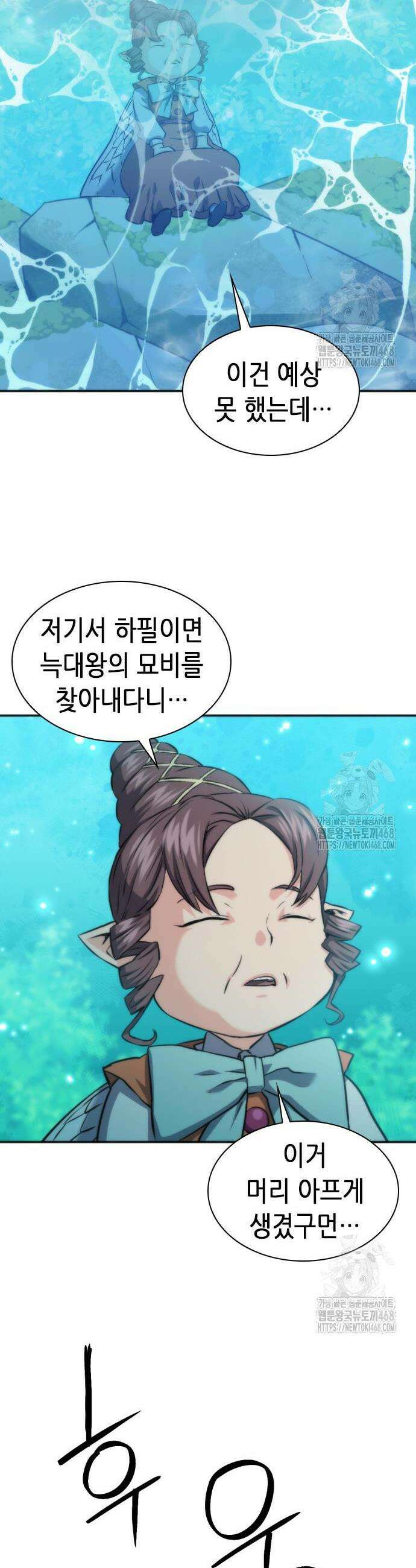 서울역 드루이드 191화 43