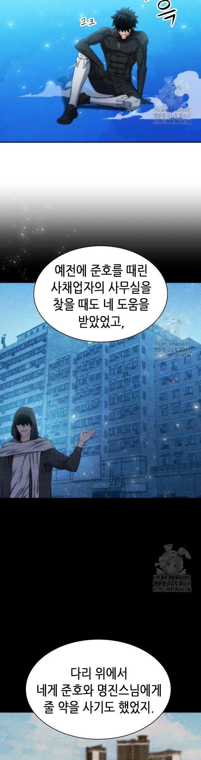 서울역 드루이드 191화 47