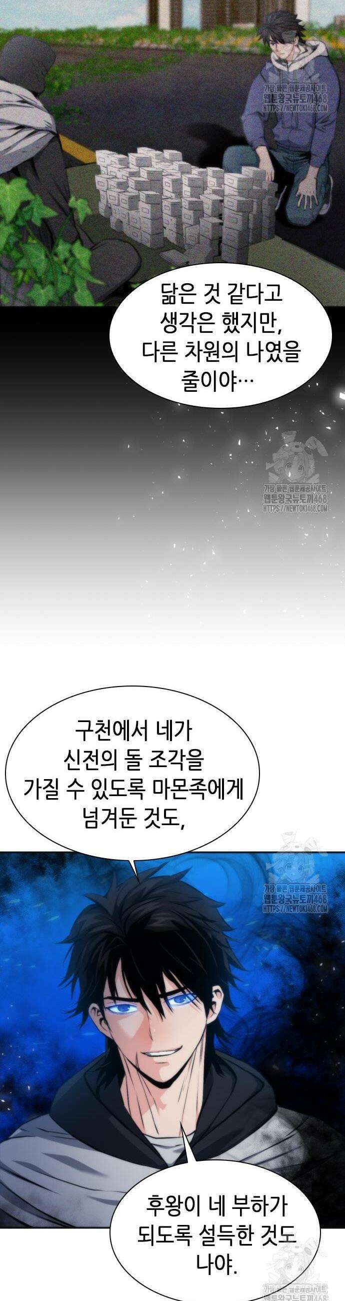 서울역 드루이드 191화 48