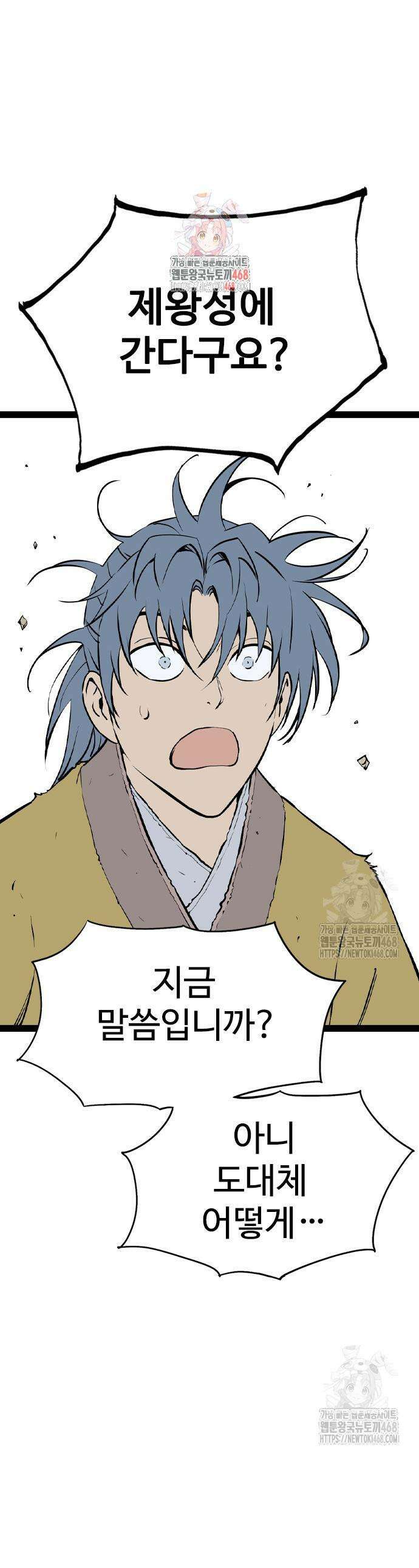 아수라 47화 1