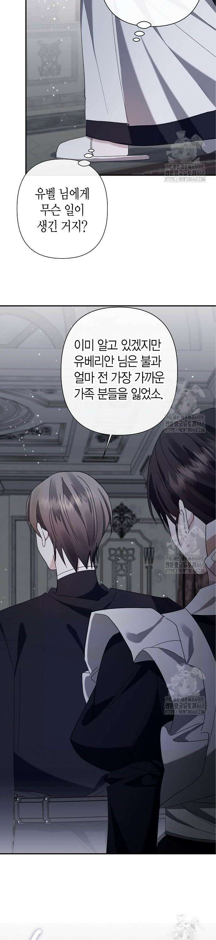 공작성의 하녀님 22화 3