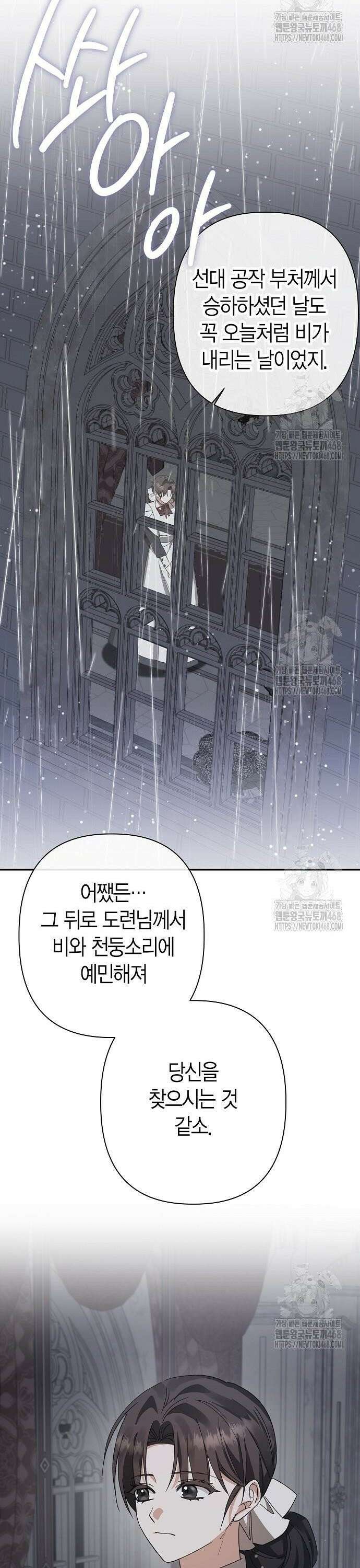 공작성의 하녀님 22화 4
