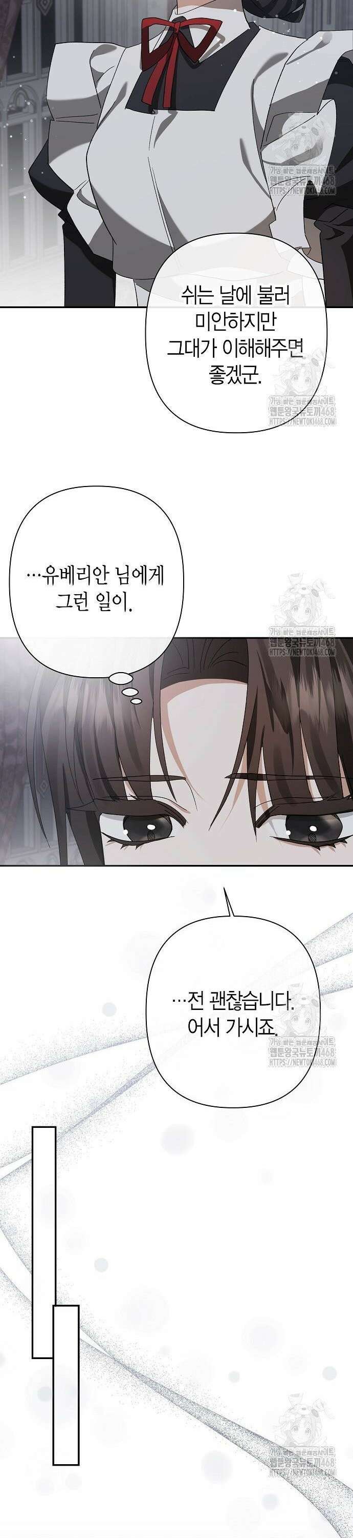공작성의 하녀님 22화 5