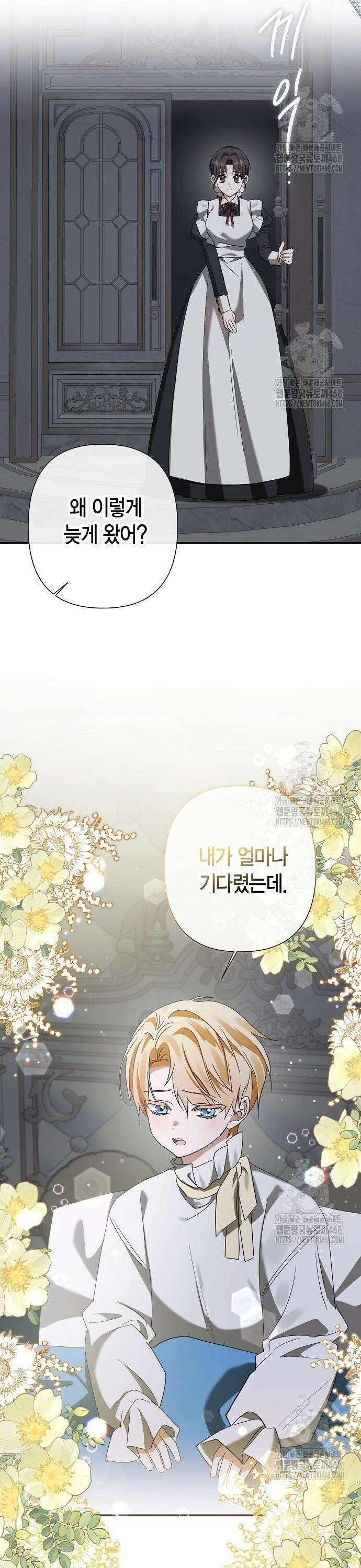 공작성의 하녀님 22화 6