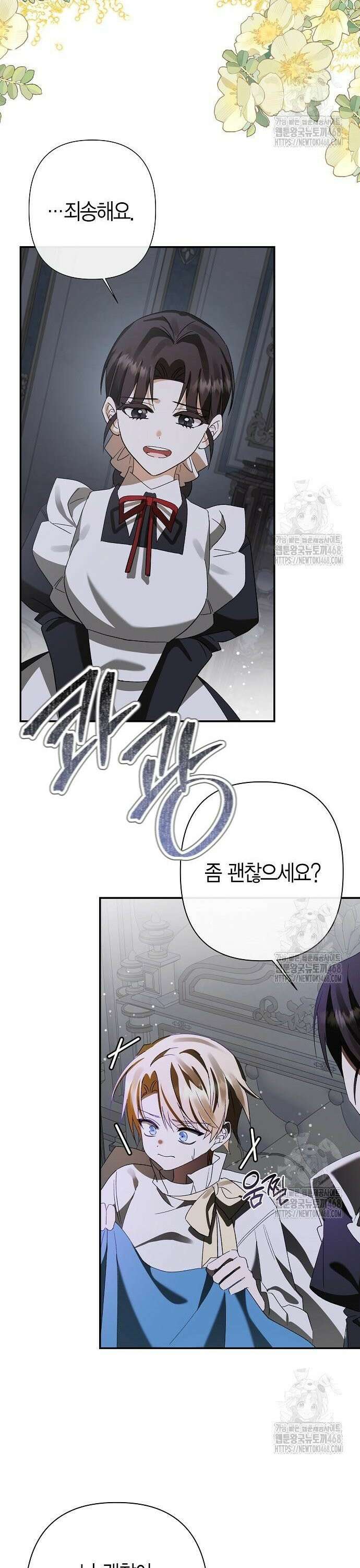공작성의 하녀님 22화 7